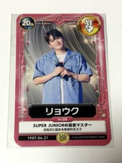 SUPERJUNIOR リョウク 会報特典トレカ E.L.F-JAPAN - メルカリ
