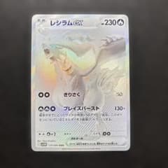 レシラムex BWR SV11W ホワイトフレア 174/086 - メルカリ