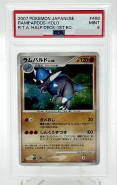 ラムパルド 構築ハーフデッキ 攻めのラムパルドDPBP#468 PSA 9 - メルカリ