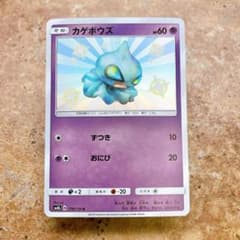 7583.ポケモンカード カゲボウズ SM8b 176/150 いろちがい - メルカリ