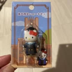 東大限定 ハローキティ ストラップ - メルカリ