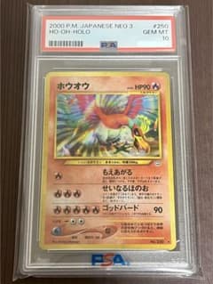 ホウオウ 旧裏 ホロ PSA10 超希少カード - メルカリ