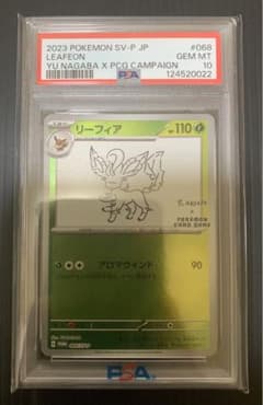 PSA10】リーフィア 長場雄プロモ 068/SV-P NAGABA - メルカリ