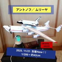 ○アントノフ・ムリーヤ 航空機模型／AN225 Ukraine - メルカリ