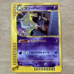 スリーパー ☆ホロ 拡張パック第2弾 地図にない町 042/092 Hypno