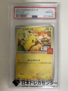 最安値】PSA10ピカチュウ P [M-P 020]マクドナルド 2025 - メルカリ