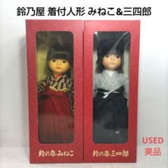 鈴乃屋 着付人形 みねこ & 三四郎 セキグチ製 市松人形 - メルカリ