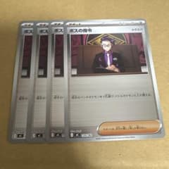 ポケモンカード ボスの指令 カラスバ ミラー ホイル 4枚セット - メルカリ