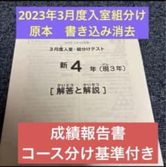 原本2023年サピックス 新4年3月度入室組分けテスト成績報告書コース