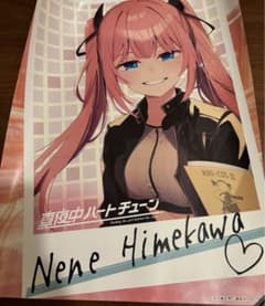 真夜中ハートチューン 非売品当選ポスター 日芽川寧々 - メルカリ