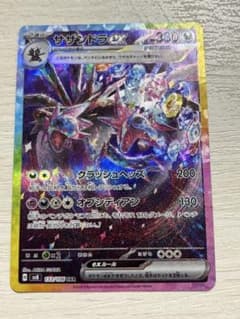 極美品 ポケモンカード サザンドラ sar センタリング良好です - メルカリ