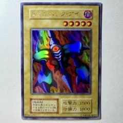 美品】遊戯王 初期 メガソニックアイ ウルトラシークレットレア - メルカリ