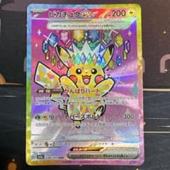 ピカチュウex sar メガドリーム - メルカリ