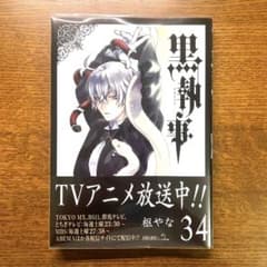 黒執事 34巻 - メルカリ