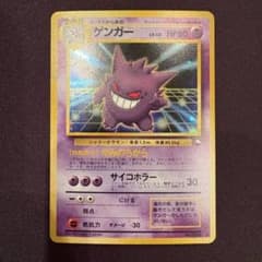 台紙跡なし】ゲンガー 通信進化キャンペーン プロモ 旧裏 ポケモン