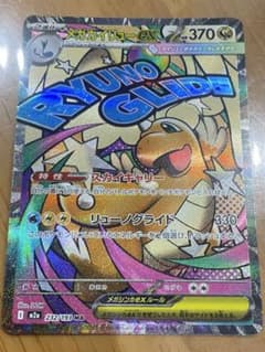 メガカイリューex 370HP ポケモンカード - メルカリ