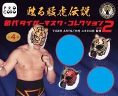 初代タイガーマスクコレクション Vol.2 2種セット ガチャ - メルカリ