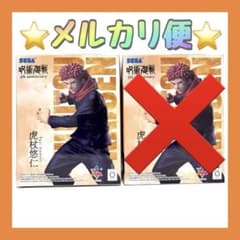 呪術廻戦 5周年 Luminasta 虎杖悠仁 ラウンドワン限定 - メルカリ