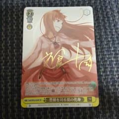 ヴァイスシュヴァルツ 狼と香辛料 豊穣を司る狼の化身 サイン入り sp