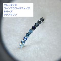 pt900 ハーフエタニティ 12号 ダイヤ サファイア トパーズ ブルー