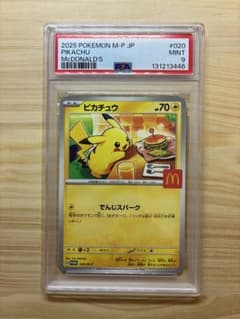 PSA9】ピカチュウ マクドナルド プロモ ワンオーナー 極美品 - メルカリ
