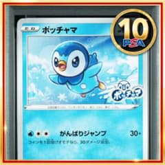 PSA10】ポケモンカード ポケカ ポッチャマ プロモ PROMO - メルカリ