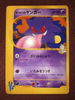 マツバのゲンガー ○ ポケモンカード☆VS 021/141 - メルカリ
