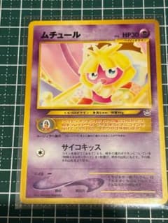 ポケモンカード ポケカ 旧裏面 旧裏 ムチュール - メルカリ