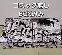 名探偵コナン 100巻 記念 オリジナル 収納BOX 2個セット - メルカリ