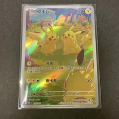 ポケモンカード 皮卡丘 AR ピカチュウ AR 173/151 中国語 - メルカリ
