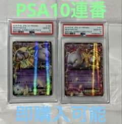 PSA10】ミュウツーEX プロモ 190/XY-P ポケモンカード 191 - メルカリ