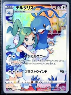 ポケモンカード ポケカ チルタリス CHR - メルカリ