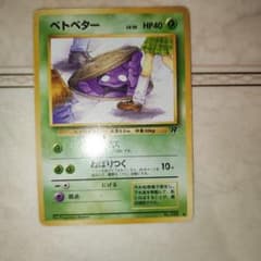 ベトベター ○ 第4弾拡張パック ロケット団 海外規制品 旧裏 ポケモン