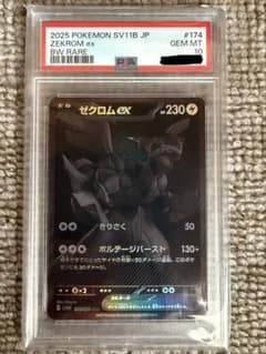ゼクロムex BW RARE PSA評価10 #174 - メルカリ
