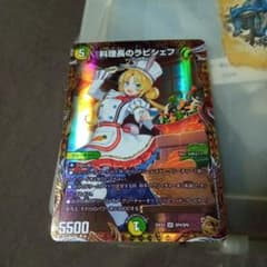 デュエルマスターズ 初期 旧枠 料理長のラビシェフ 金トレジャー