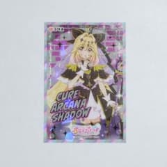 名探偵プリキュア！ホロキュンシールガム キュアアルカナ・シャドウ