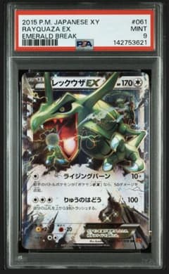 psa9】レックウザex rr アンリミ 061/078 xy6 即購入◯ - メルカリ