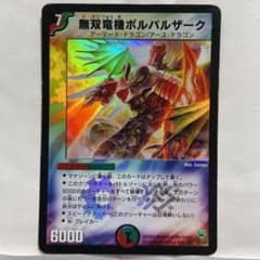ま*認様 デュエルマスターズ 初期 無双竜機ボルバルザーク - メルカリ