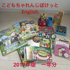 こどもちゃれんじぽけっとEnglish 1年分 - メルカリ