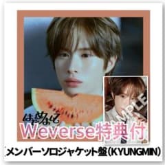 ♡ TWS はじめまして ギョンミン Weverse トレカ アルバム 封入 - メルカリ