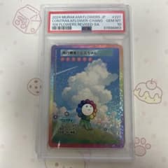 108 フラワーズ 】飛行機雲とお花ちゃん SP227 -SA psa10 - メルカリ