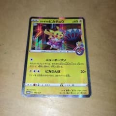 ポケモンカード カナザワのピカチュウ プロモ 144/S-P ポケカ - メルカリ