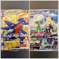 シロナのガブリアスex【SR】, シロナのロズレイド【AR】 - メルカリ