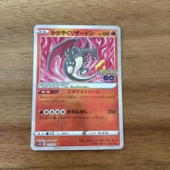 かがやくリザードン K S10b Pokémon GO 011/071 - メルカリ