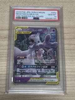 PSA10】ミュウツー&ミュウGX RR 052/173 - メルカリ