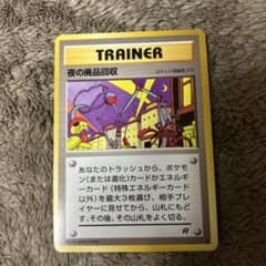 夜の廃品回収 ○ 第4弾拡張パック ロケット団 - メルカリ