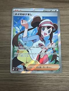 ポケカ】ムニキスゼロ メイのはげまし SR - メルカリ