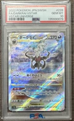 PSA10】 ダークライVSATR SAR 228/172 ポケカ - メルカリ