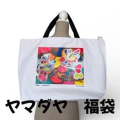 さらに！値下げ中 1/5までヤマダヤ2026福袋 1万円 45500円相当 - メルカリ