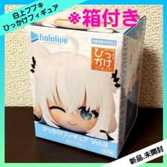 ホロライブプロダクション ひっかけフィギュア Vol.8 白上フブキ 【1